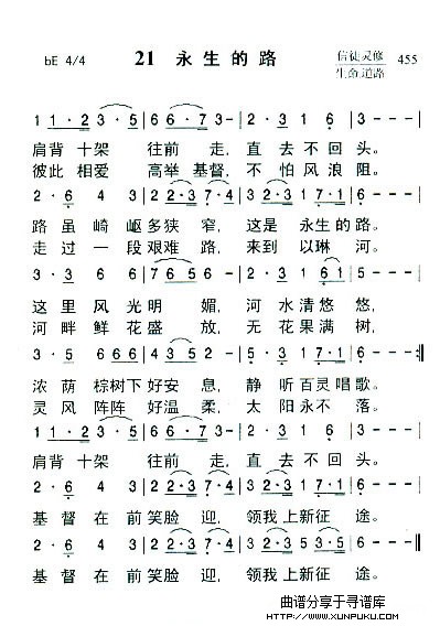 21  永生的路（新增）简谱