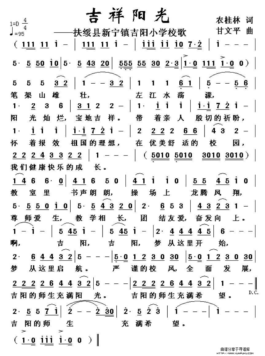 吉祥阳光简谱
