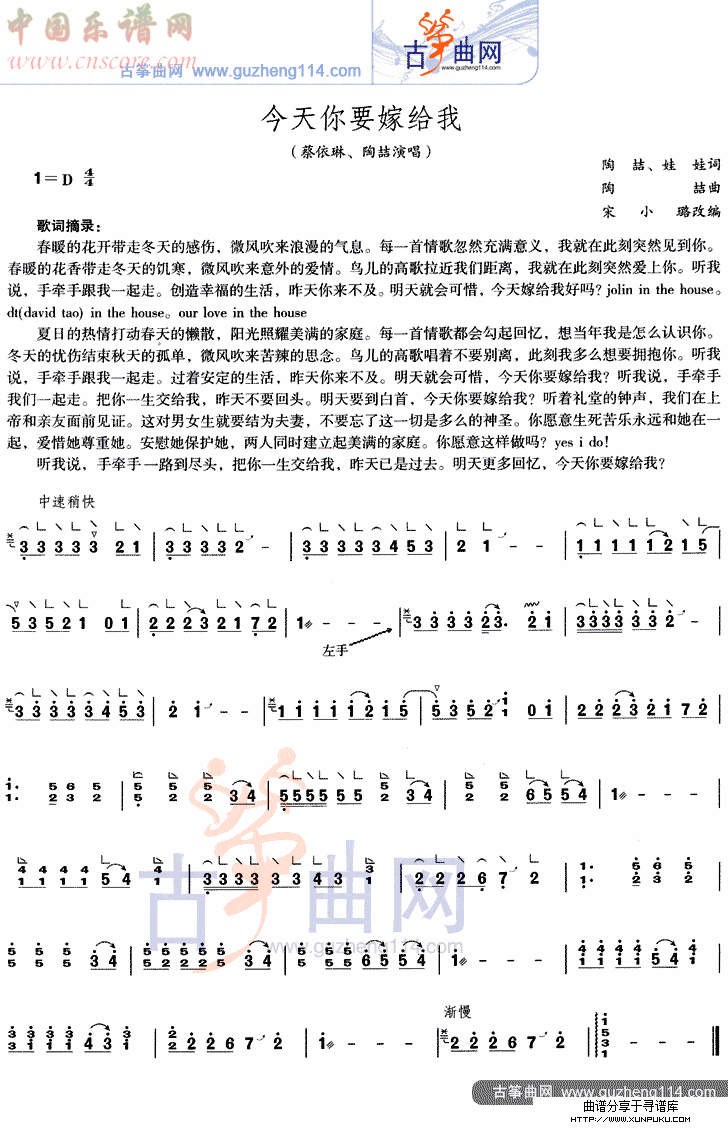 今天你要嫁给我古筝谱