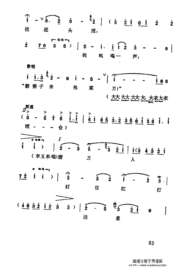 现代京剧著名唱段精萃（051-100）简谱第19页
