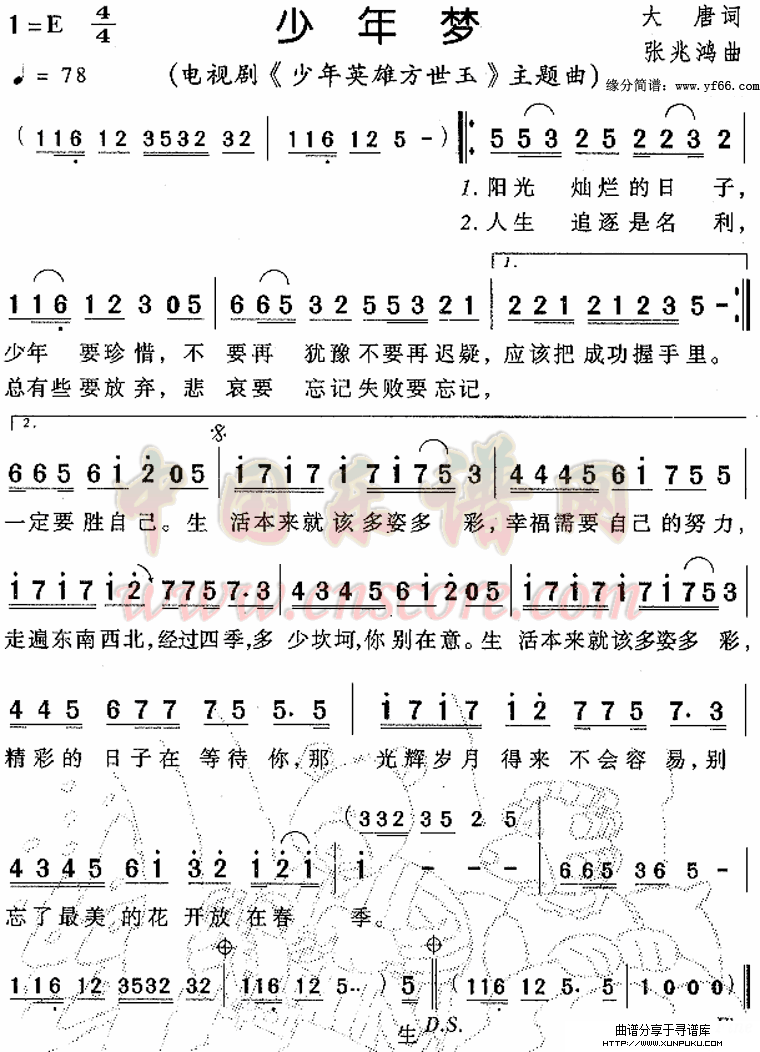 少年梦简谱