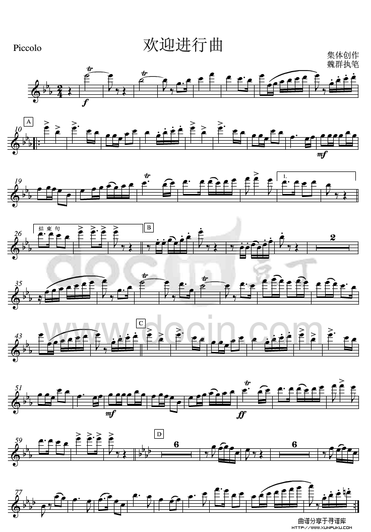 欢迎进行曲(军乐短笛分谱)铜管乐谱