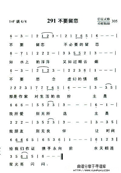 不要留恋简谱
