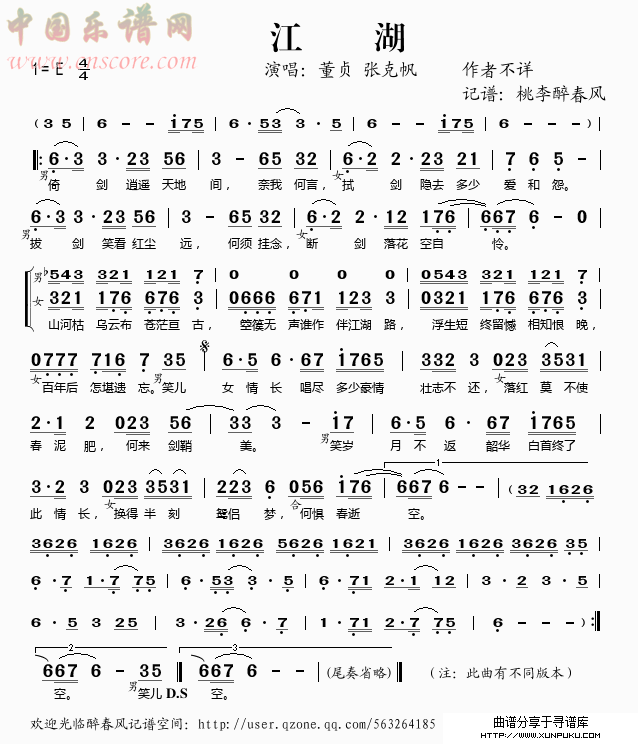 江湖简谱