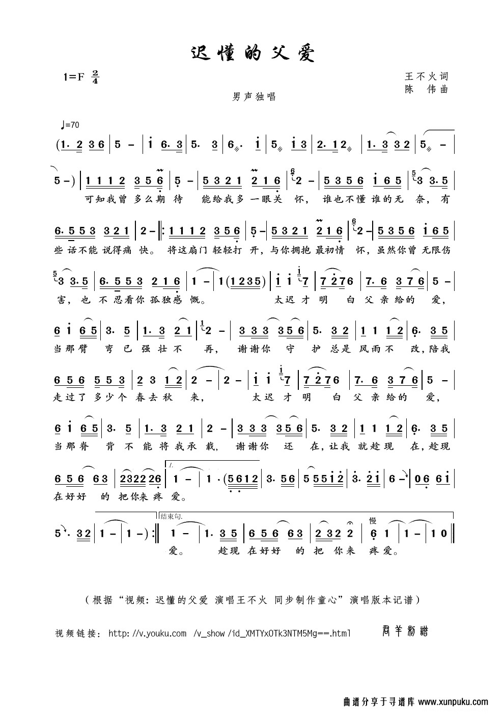 迟懂的父爱简谱