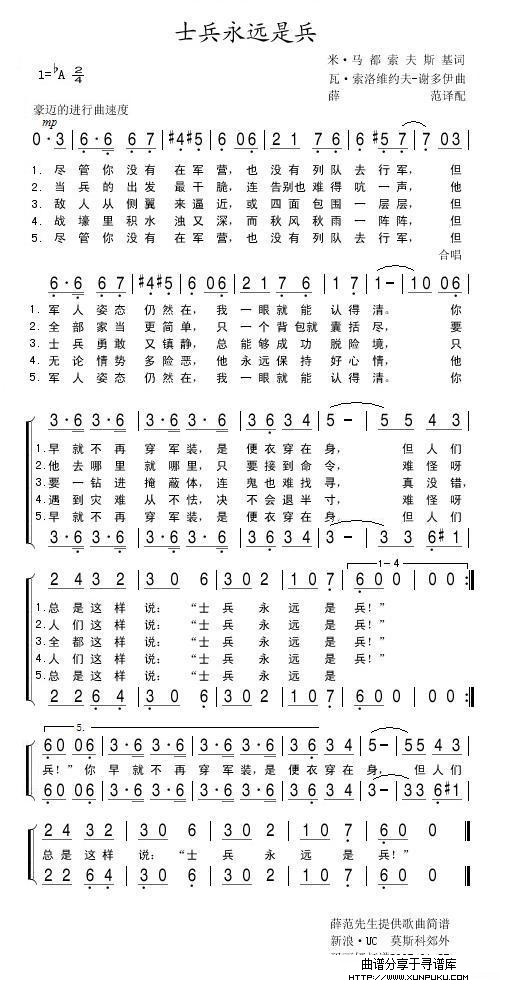 士兵永远是兵简谱