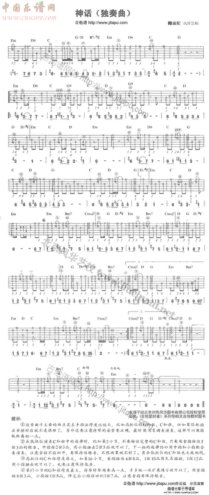 神话(独奏曲)吉他谱