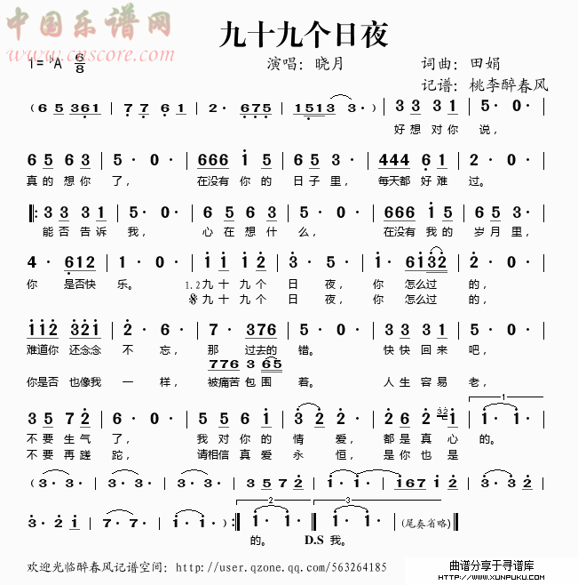 九十九个日夜简谱