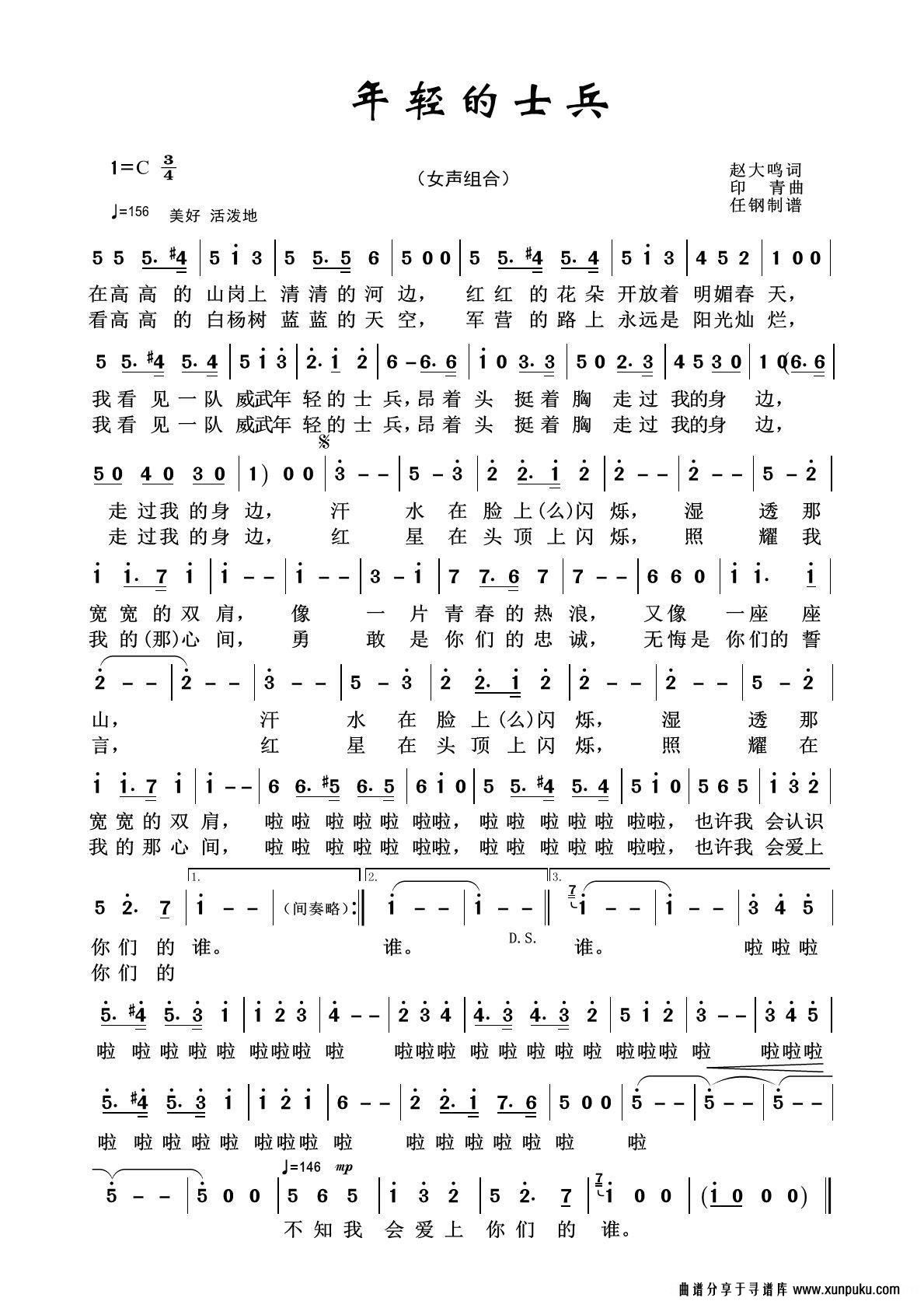年轻的士兵（军旅歌曲100首）简谱