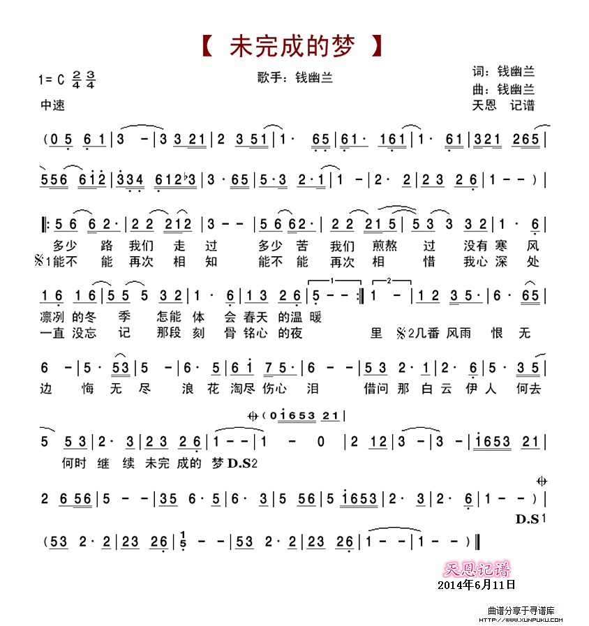 未完成的梦简谱