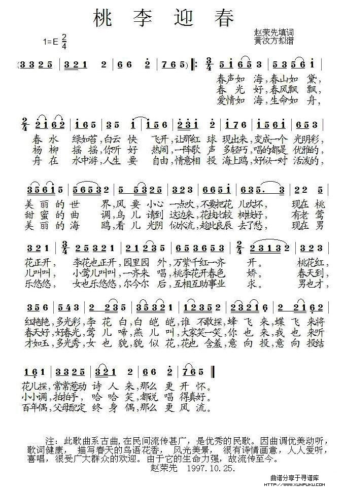 桃李迎春简谱
