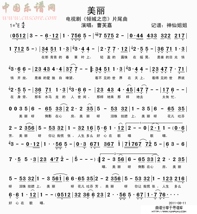美丽 《倾城之恋》片尾曲简谱