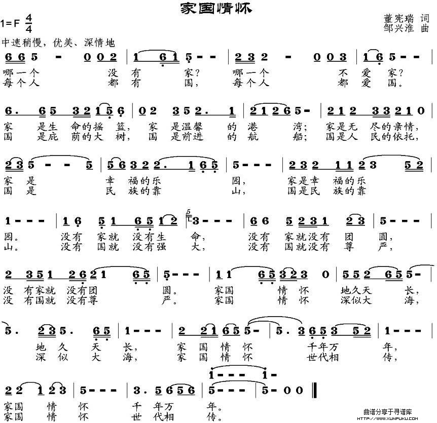 家国情怀简谱