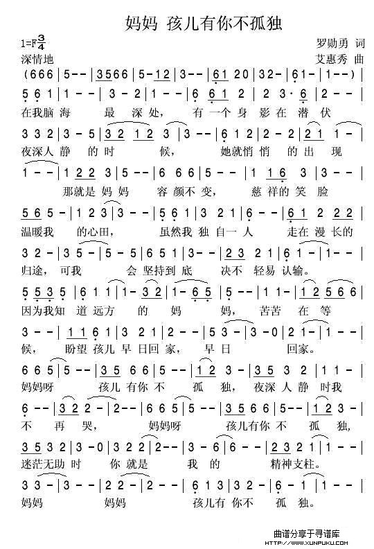 妈妈 孩儿有你不孤独简谱