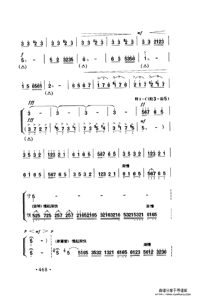 中国戏曲唱腔精选第一卷 京剧 昆剧（451-500）简谱第31页