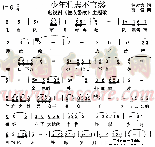 少年壮志不言愁（《便衣警察》主题歌）简谱