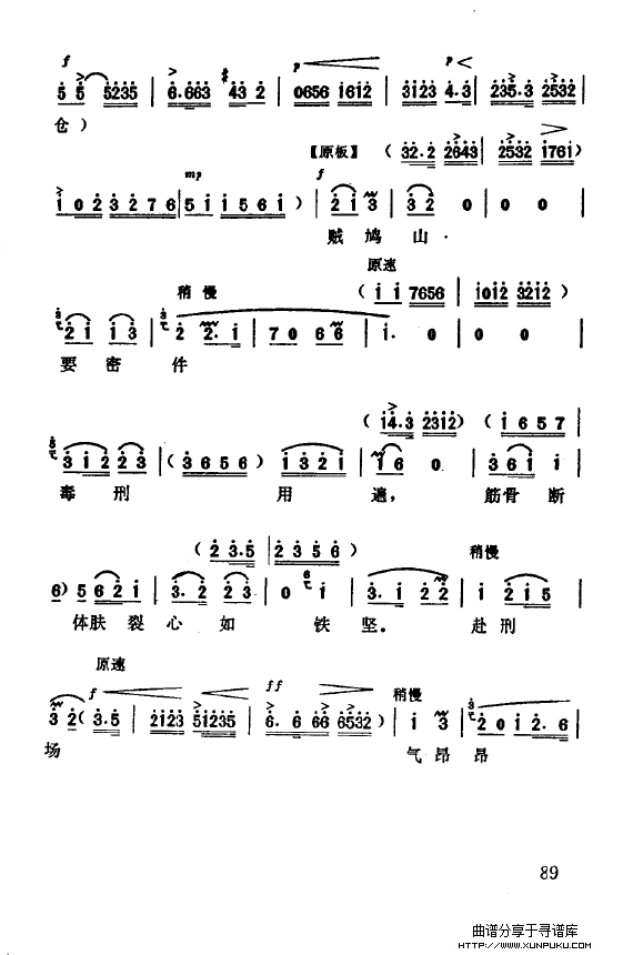 现代京剧著名唱段精萃（051-100）简谱第43页
