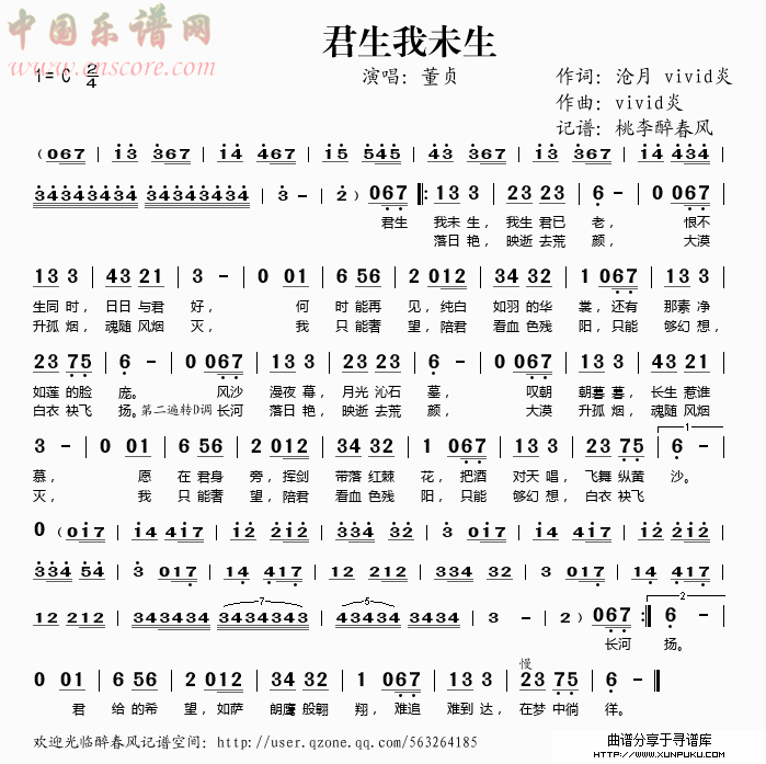 君生我未生简谱