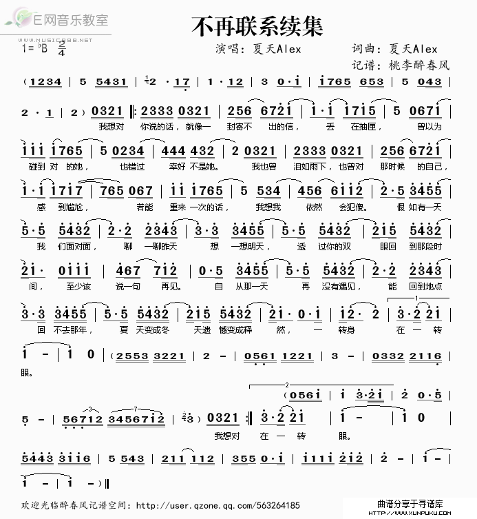 不再联系续集简谱