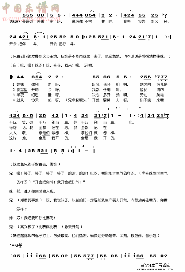 兄妹开荒(秧歌剧全剧)简谱第6页
