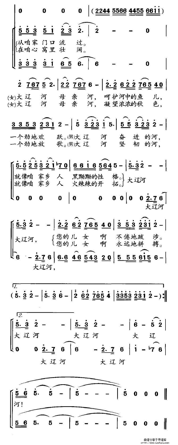 大辽河合唱谱第2页