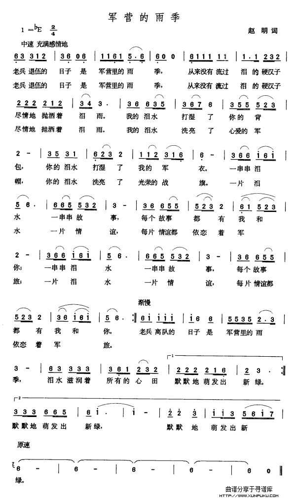 军营的雨季简谱
