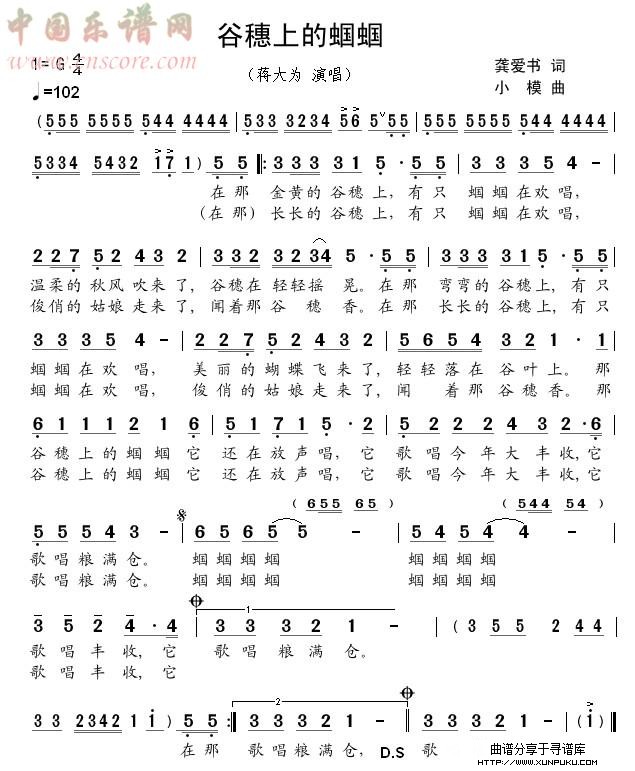 谷穗上的蝈蝈（蒋大为版）简谱
