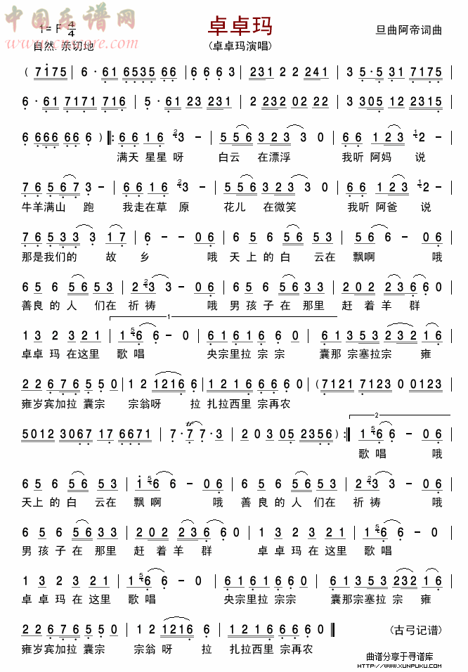 卓卓玛简谱