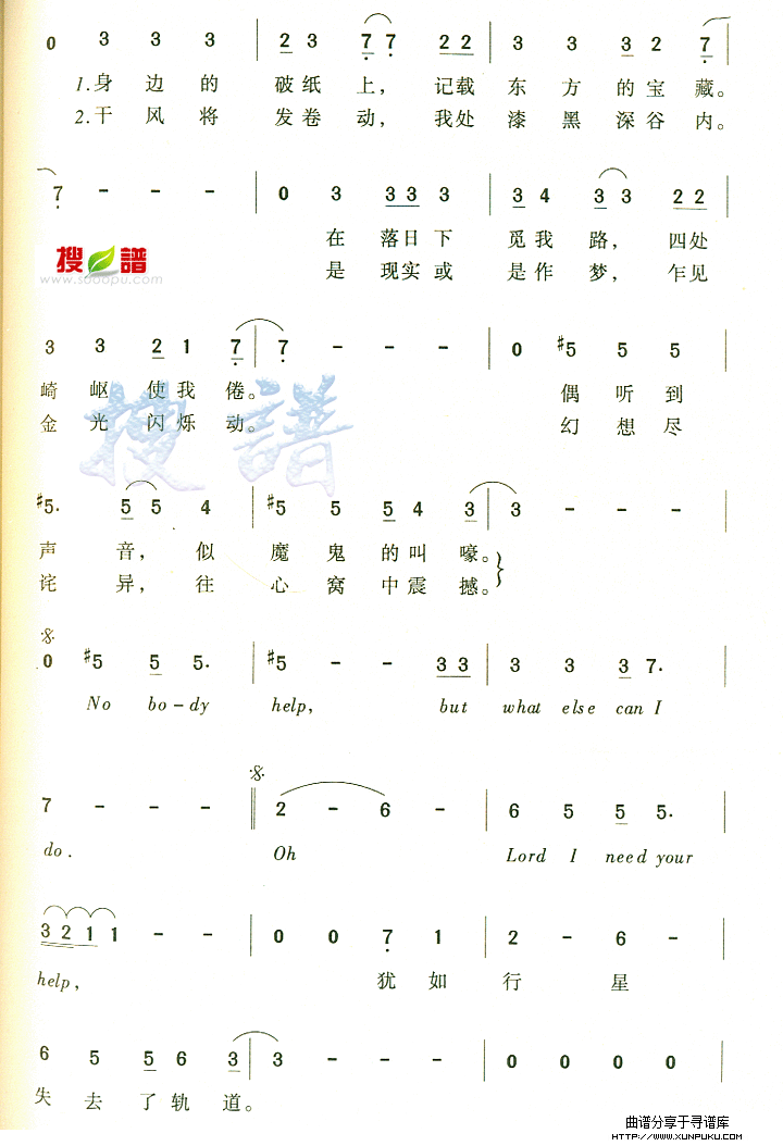 东方宝藏简谱第2页