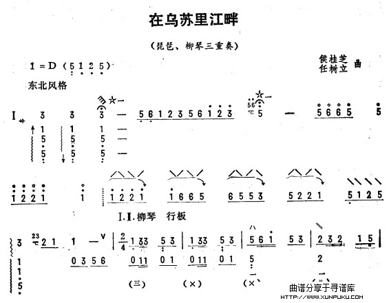 在乌苏里江畔（琵琶柳琴三重奏）1其他曲谱