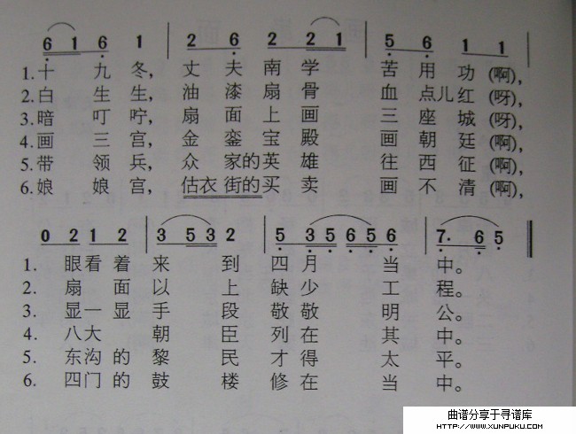画扇面（天津民歌）简谱第2页
