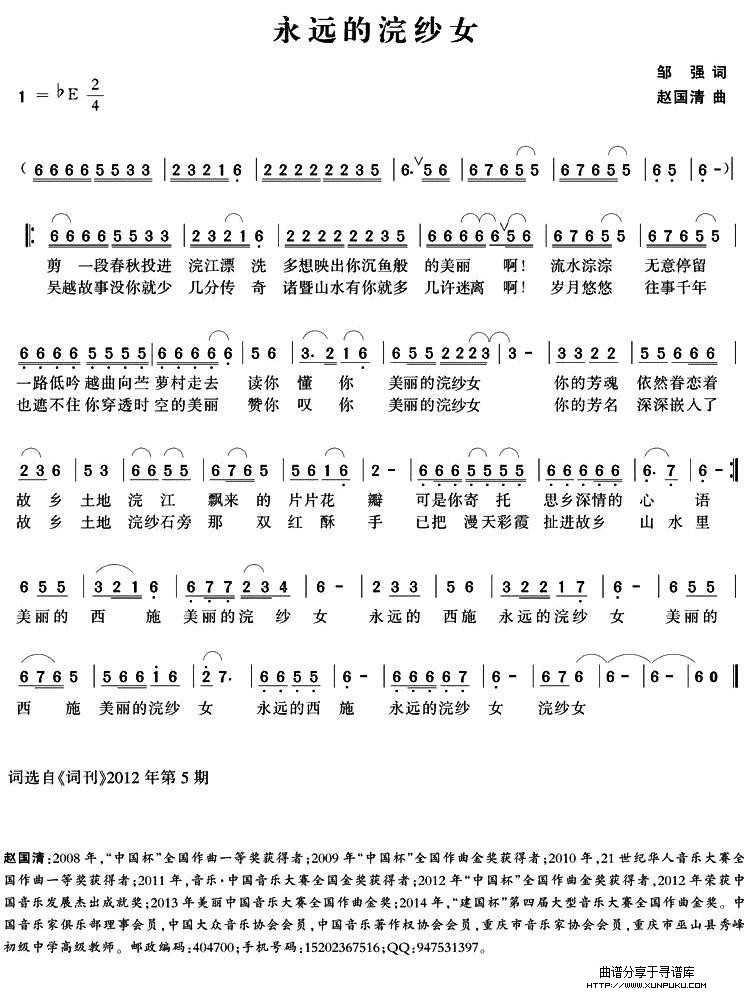 永远的浣纱女简谱