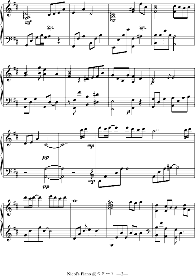 nicol's piano 涙のテーマ(最终稿)钢琴谱第2页