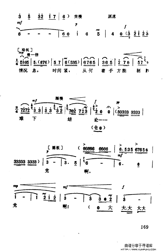 现代京剧著名唱段精萃（151-200）简谱第23页