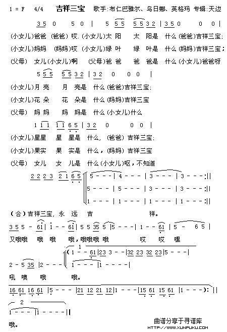 吉祥三宝(布仁巴雅尔)简谱