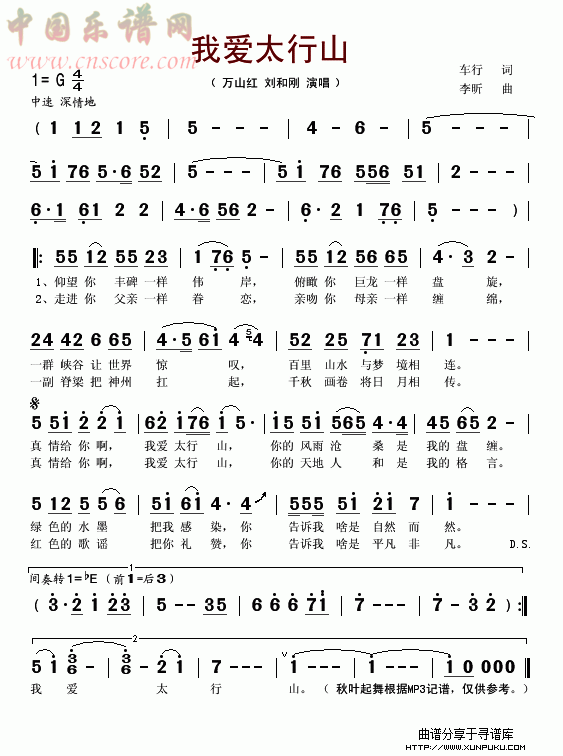 我爱太行山简谱