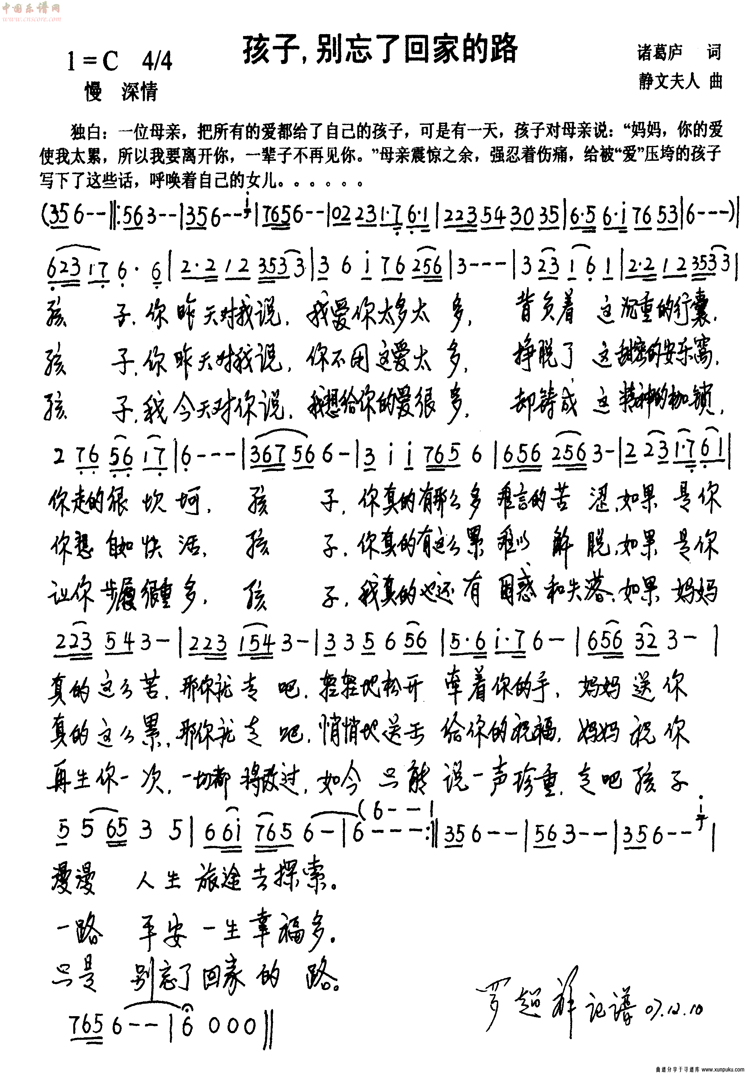 孩子，别忘了回家的路  （独家发布）简谱