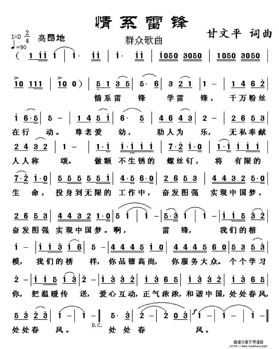 情系雷锋简谱