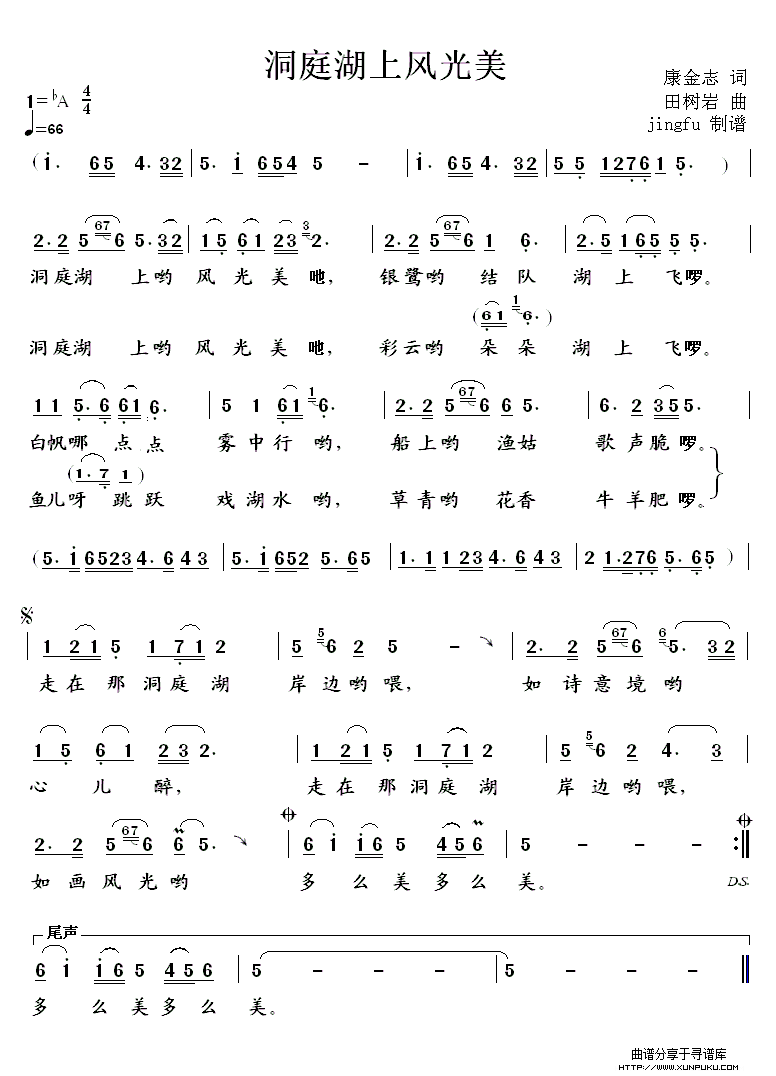 洞庭湖上风光美简谱