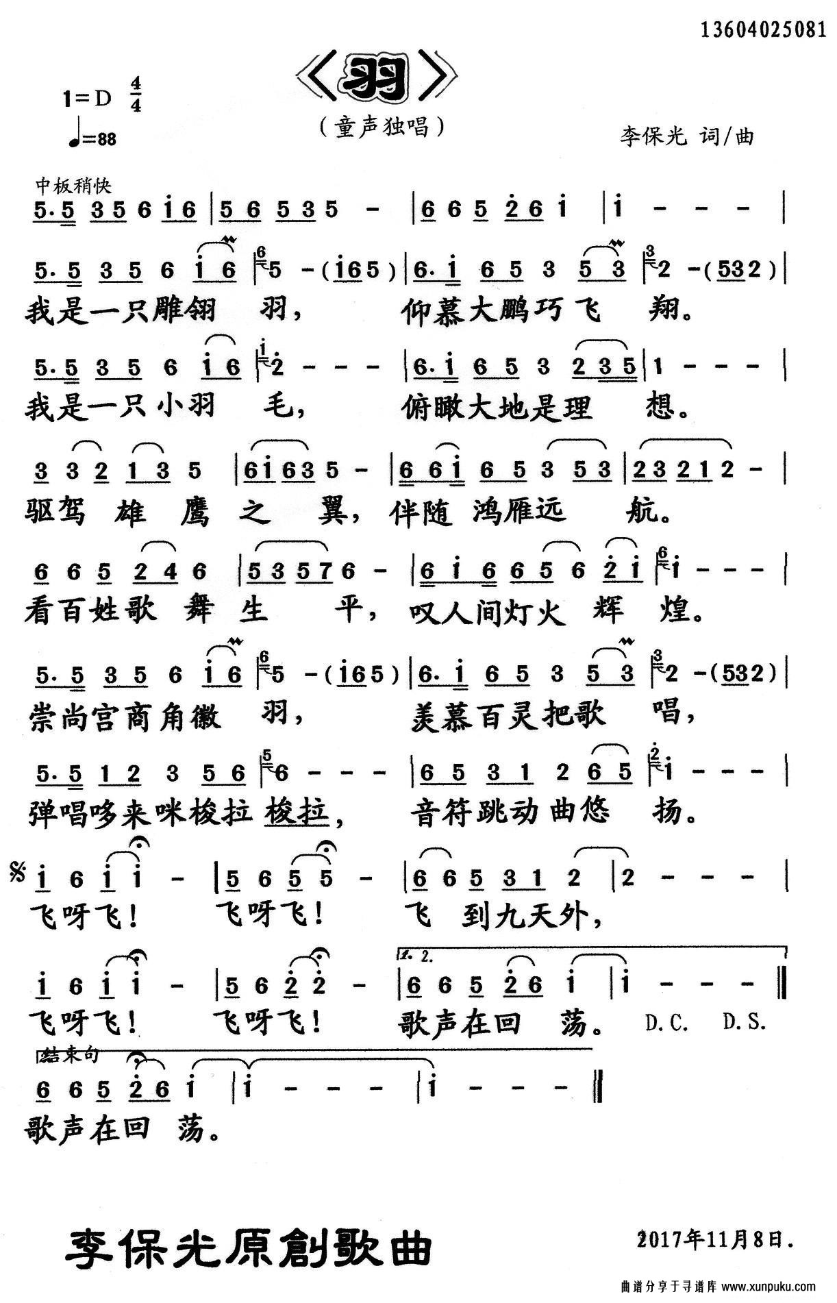 羽简谱