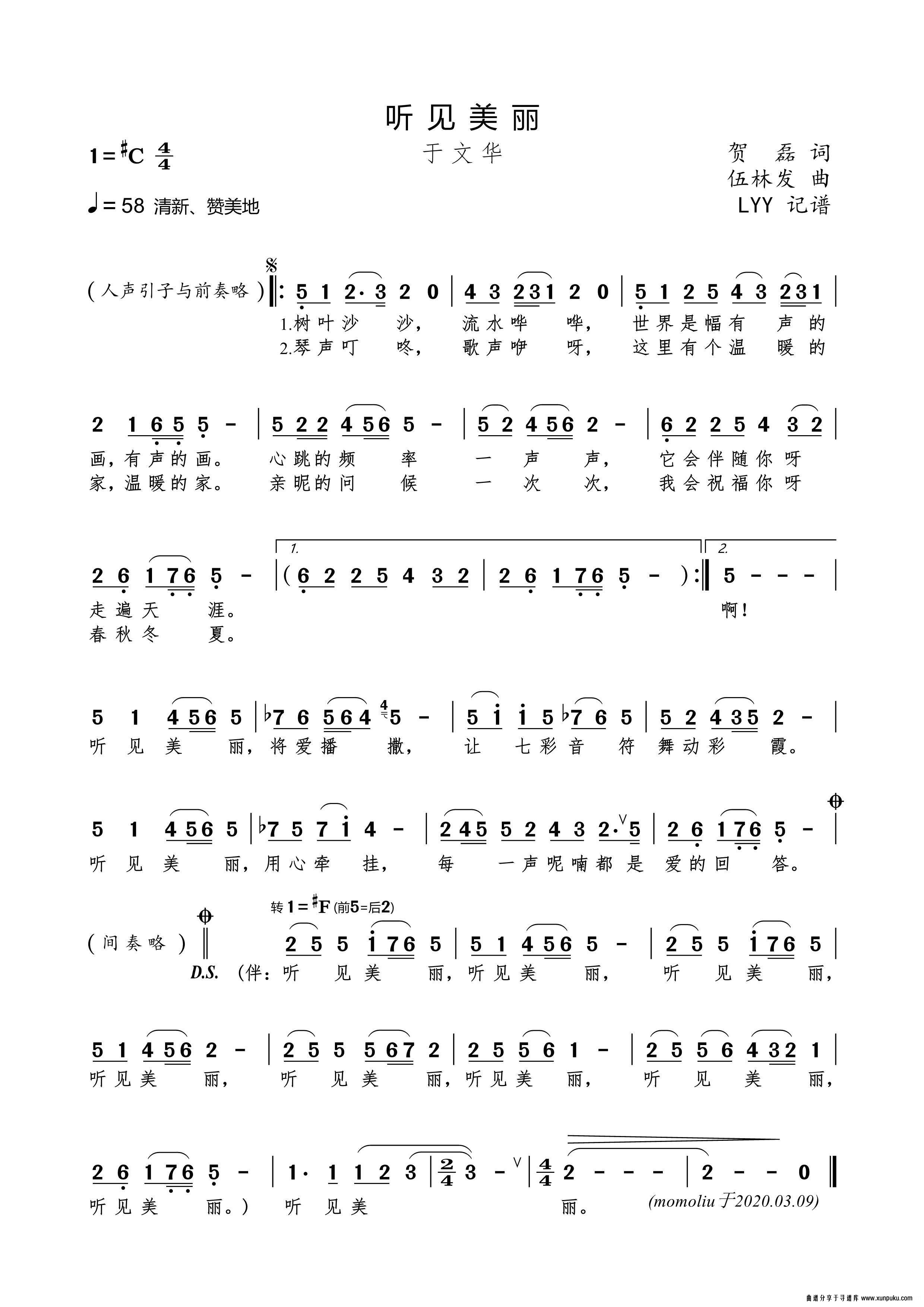 听见美丽简谱