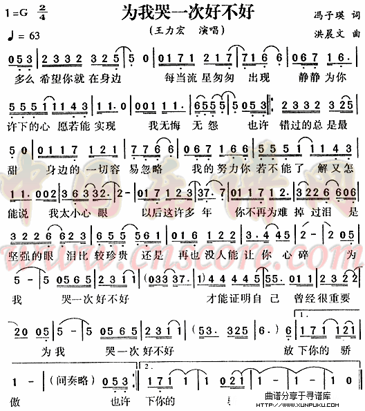 为我哭一次好不好简谱