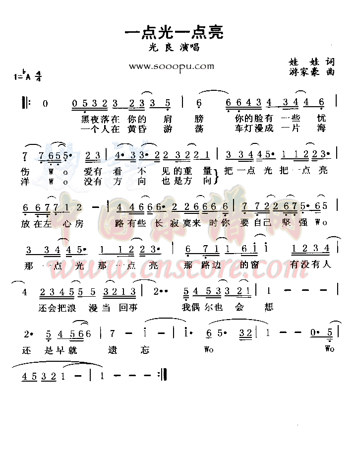 一点光一点亮简谱