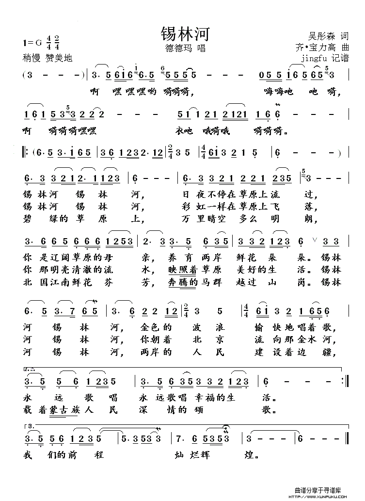 锡林河（德德玛版）简谱