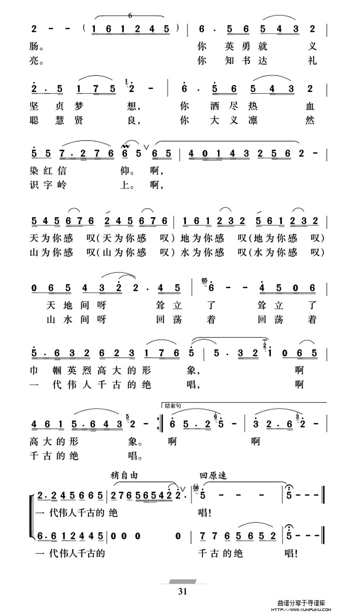 感叹骄杨简谱第2页
