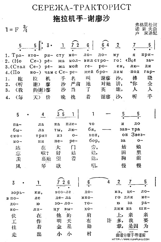 拖拉机手-谢廖萨(俄汉语)1简谱