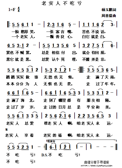 老实人不吃亏简谱