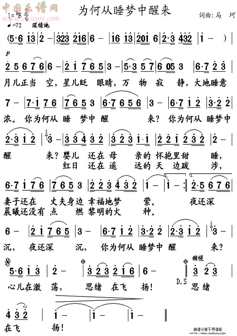 为何从睡梦中醒来？简谱