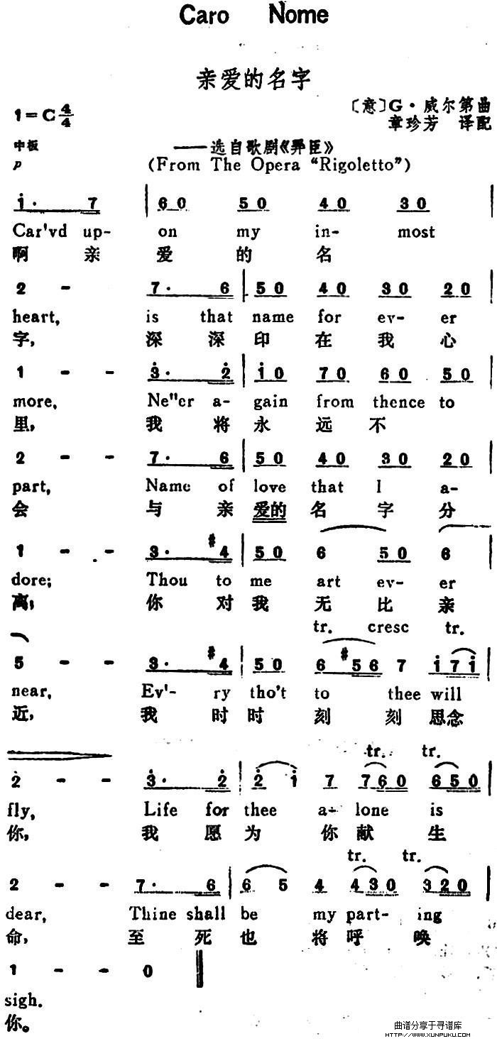 [意]亲爱的名字简谱