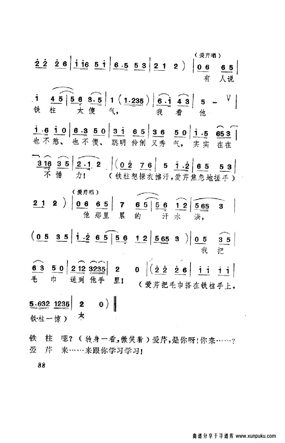 婚事（吕剧全剧）简谱第13页